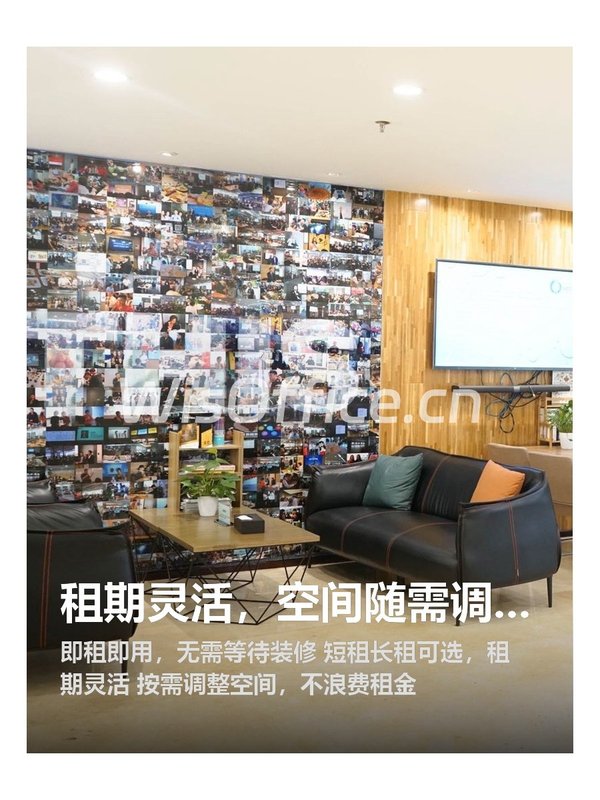 租期灵活，空间随需调整 - 首图