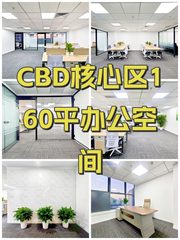 CBD核心区160平办公空间 - 缩略图 1