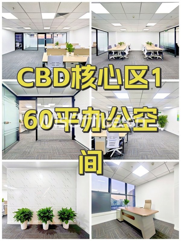 CBD核心区160平办公空间 - 首图