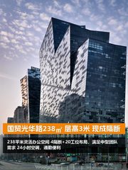 国贸光华路238㎡ 层高3米 现成隔断 - 缩略图 1