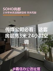 传媒公司必看：这套房俩露台能办100人发布会 - 缩略图 1