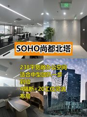 国贸光华路238㎡大空间 - 缩略图 1