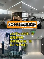238㎡灵活办公，20工位轻松扩容 - 缩略图 1