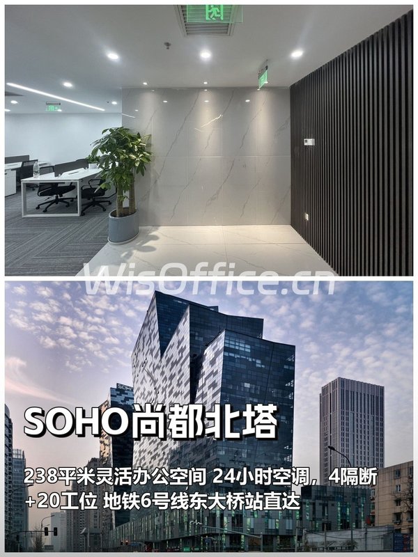 错过SOHO尚都，团队通勤成本多花20万 - 首图