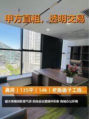 真房｜SOHO尚都北塔 |135平｜14k｜老板面子工程？ - 缩略图 1