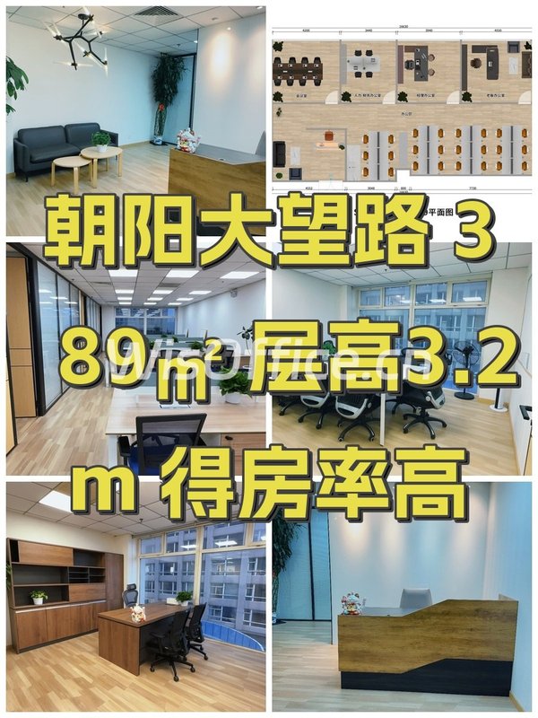 朝阳大望路 389㎡ 层高3.2m 得房率高 - 首图