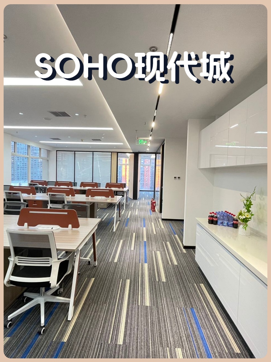CBD现房 SOHO现代城318平 西北向带家具