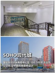 推荐SOHO现代城国贸东800米 - 缩略图 1