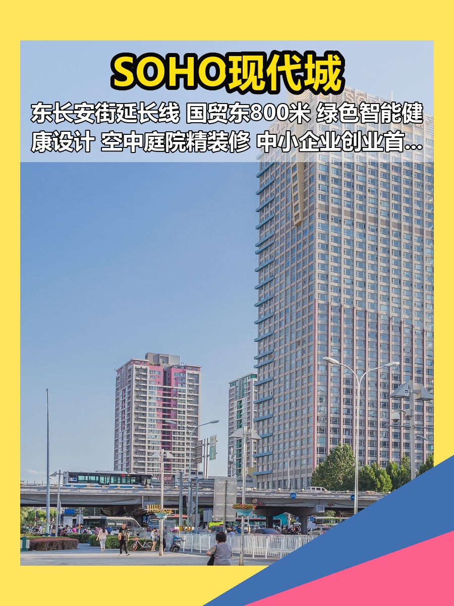 CBD现房 SOHO现代城 100-500平