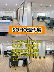 大望路精装209平 办公空间 - 缩略图 1