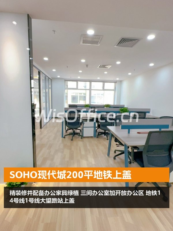 SOHO现代城209平 地铁上盖 精装修 - 首图