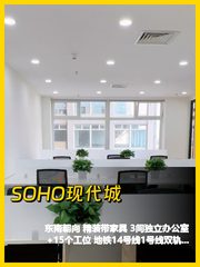 大望路地铁上盖 办公空间带家具 - 缩略图 1