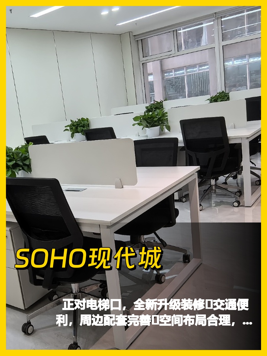 SOHO现代城
