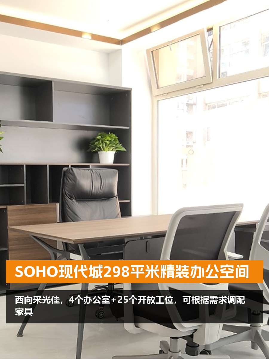 SOHO现代城298平米精装办公空间