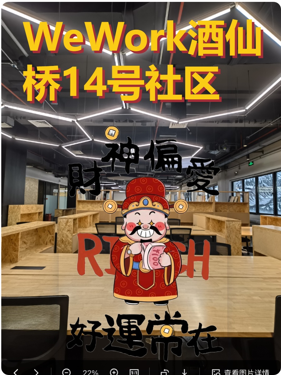 WeWork酒仙桥14号社区