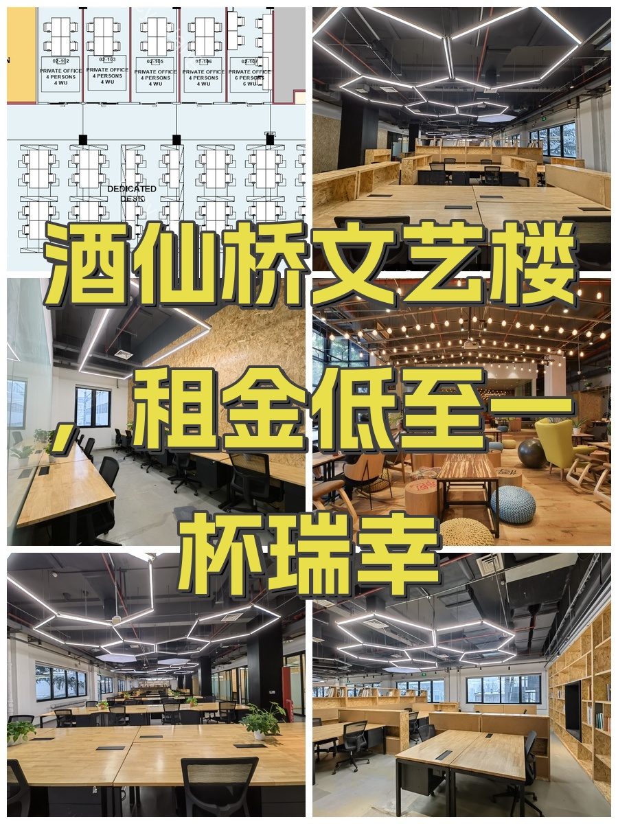 酒仙桥文艺楼，租金低至一杯瑞幸