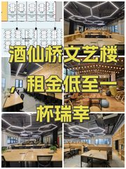 酒仙桥文艺楼，租金低至一杯瑞幸 - 缩略图 1