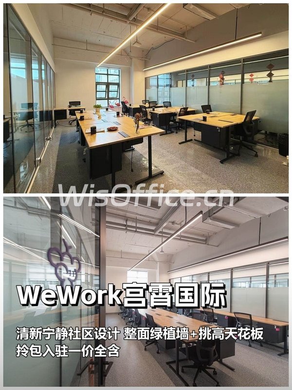 WeWork宫霄国际｜小空间大智慧 - 首图