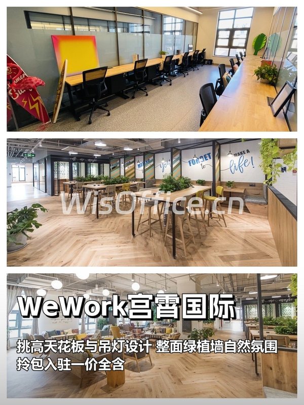 真房｜WeWork宫霄国际 |35㎡起 |便捷CBD - 首图