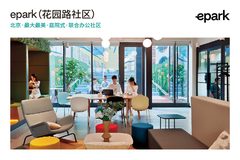 花园路旧厂改造 EPARK社区 双地铁 - 缩略图 2