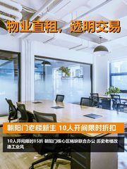 朝阳门老楼新生 10人开间限时折扣 - 缩略图 1