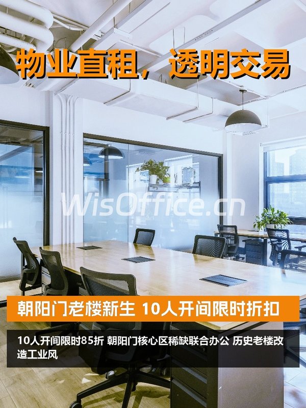 朝阳门老楼新生 10人开间限时折扣 - 首图