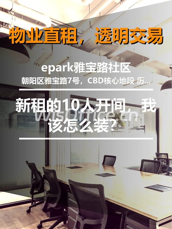 新租的10人开间，我该怎么装？ - 首图