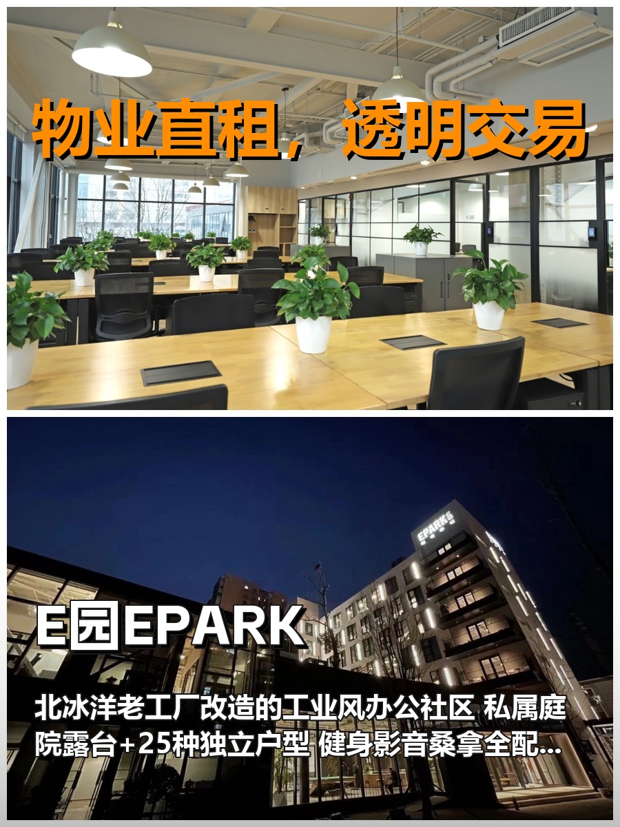 真房｜E园EPARK｜无门牌｜2040｜老工厂改造