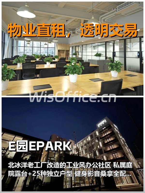 真房｜E园EPARK｜无门牌｜2040｜老工厂改造 - 首图