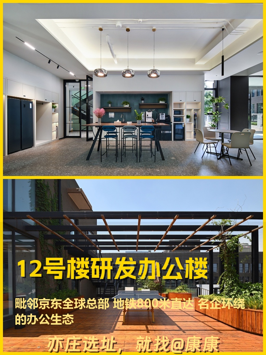 亦庄科技心脏💼地铁旁的办公乌托邦