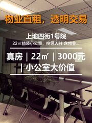 真房｜上地四街1号院｜22㎡｜3000元｜小公室大价值 - 缩略图 1