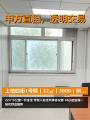 真房｜上地四街1号院｜22㎡｜3000｜创业者的避风港 - 缩略图 1