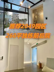 推荐2049园区260平独栋前后院 - 缩略图 1