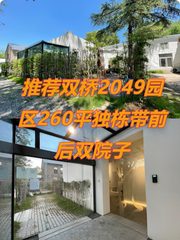 推荐2049园区260平独栋前后院 - 缩略图 1