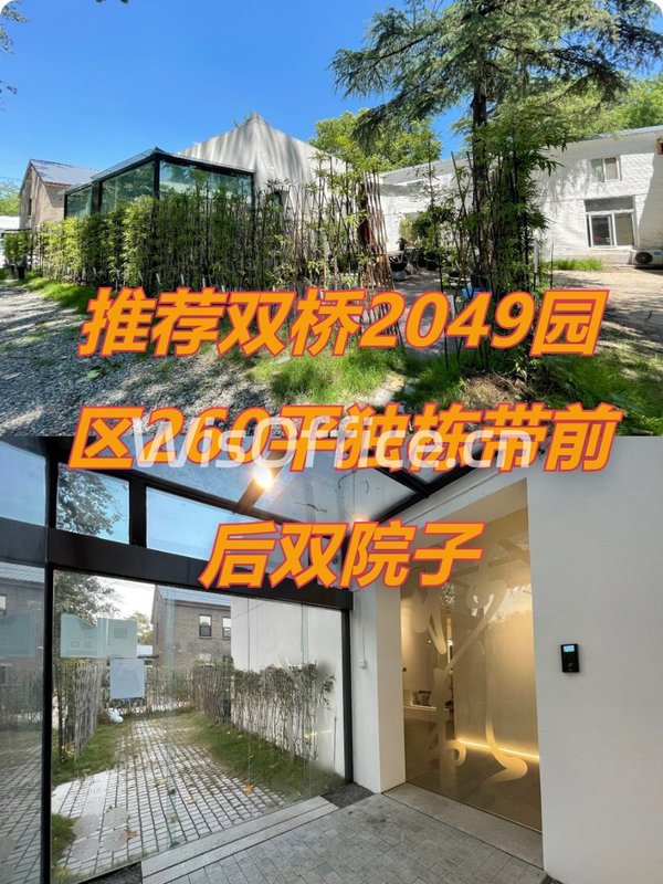 推荐2049园区260平独栋前后院 - 首图