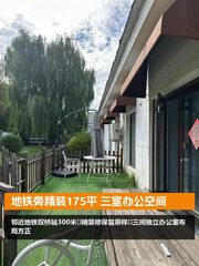 地铁旁精装175平 三室办公空间 - 缩略图 2