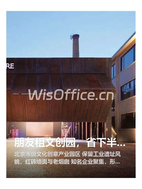 朋友租文创园，省下半年房租 - 首图