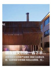 朋友租文创园，省下半年房租 - 缩略图 1