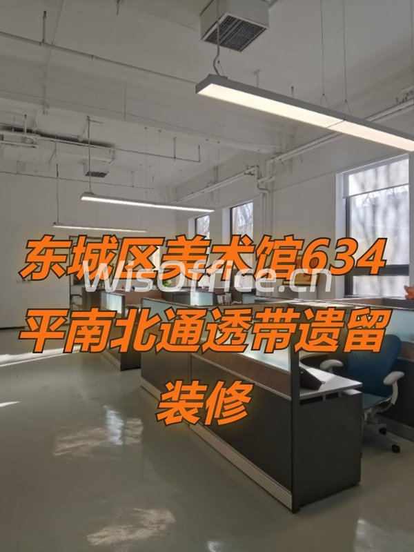 东城区美术馆后街634平南北通透带遗留装修 - 首图