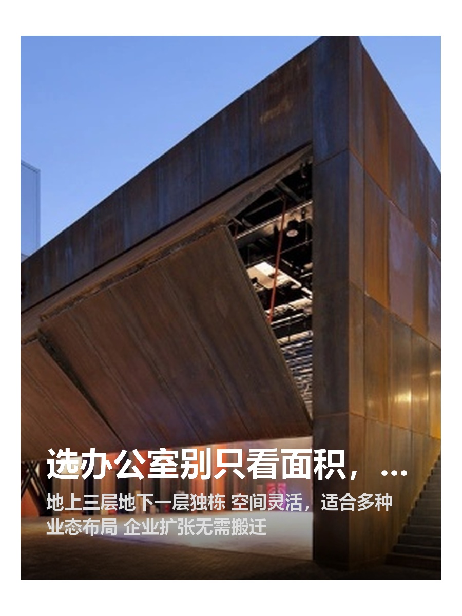 选办公室别只看面积，这点更重要