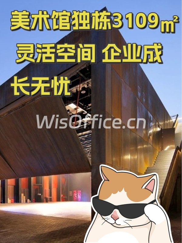 美术馆独栋3109㎡ 灵活空间 企业成长无忧 - 首图