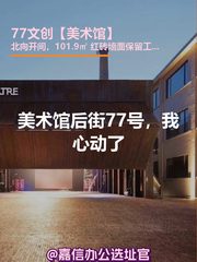 美术馆后街77号，我心动了 - 缩略图 1