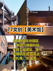 美术馆后街的工业风宝藏 - 缩略图 1