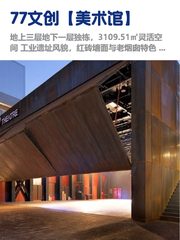 东城区美术馆独栋，租金低至两杯咖啡价 - 缩略图 1