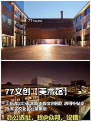 美术馆后街稀缺 102㎡ 层高3.8米 文创地标 - 缩略图 1