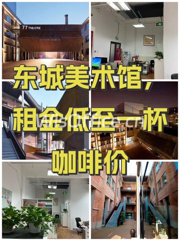 东城美术馆，租金低至一杯咖啡价 - 首图