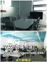 东城区77文创【美术馆】217.6㎡精装带家具 - 缩略图 1