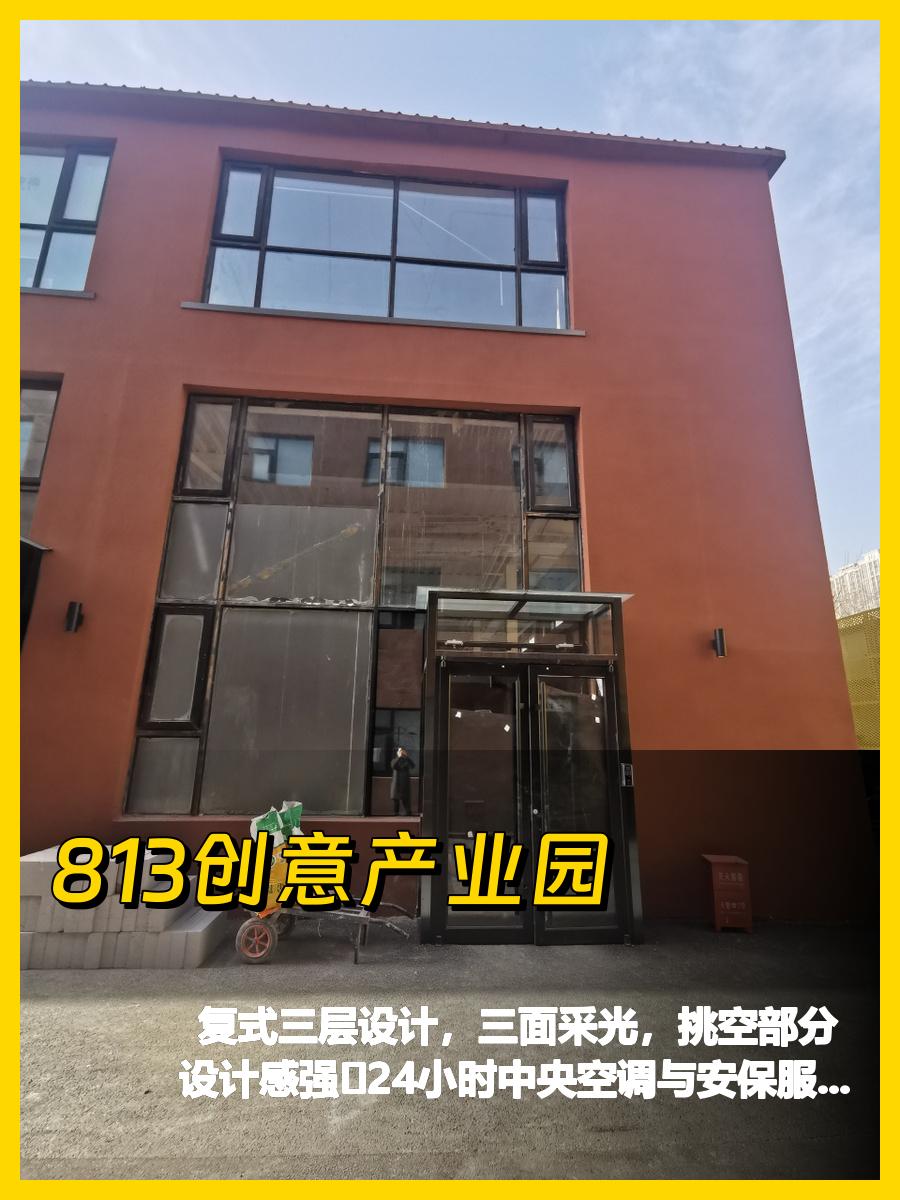 813创意产业园612平复式空间