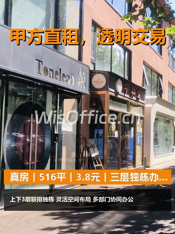 真房｜813创意园｜516平｜3.8元｜三层独栋办公新选择 - 首图