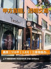 真房｜813创意园｜516平｜3.8元｜三层独栋办公新选择 - 缩略图 1